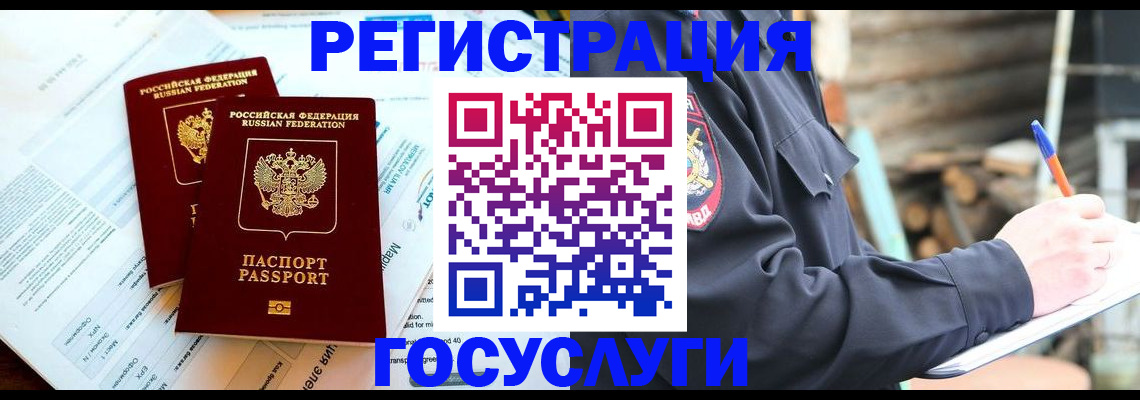прописка иностранных граждан в Можайске